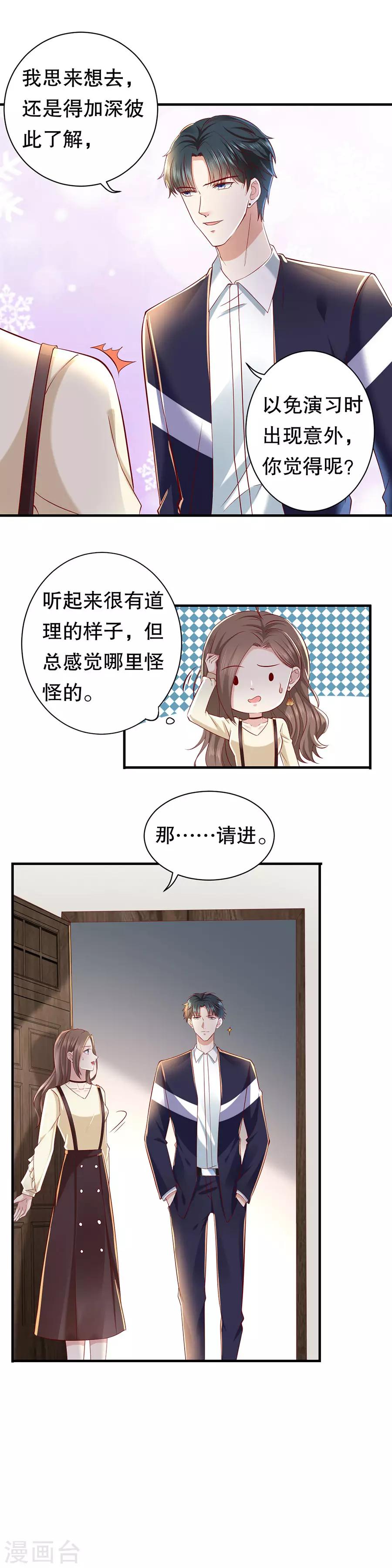 第31话 恋爱问卷调查-第33话