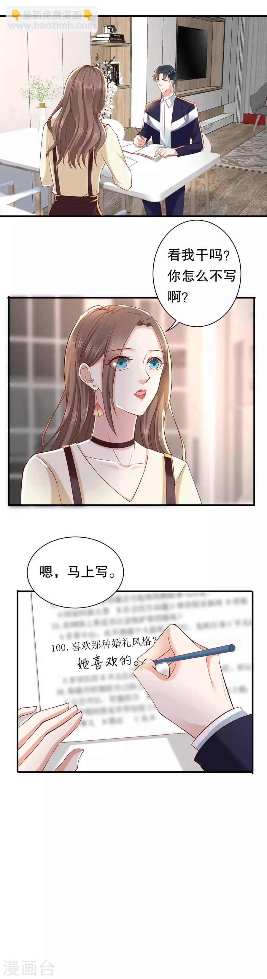 第31话 恋爱问卷调查-第33话