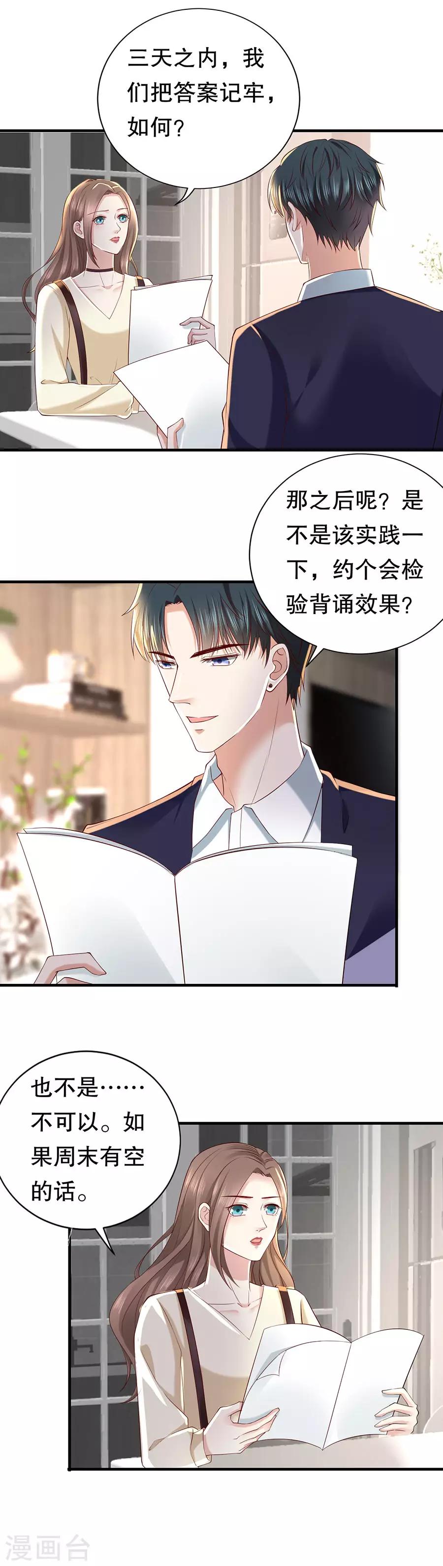 第31话 恋爱问卷调查-第33话