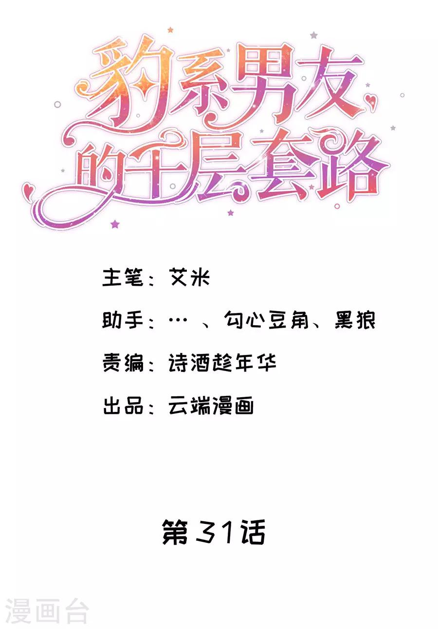 第31话 恋爱问卷调查-第33话