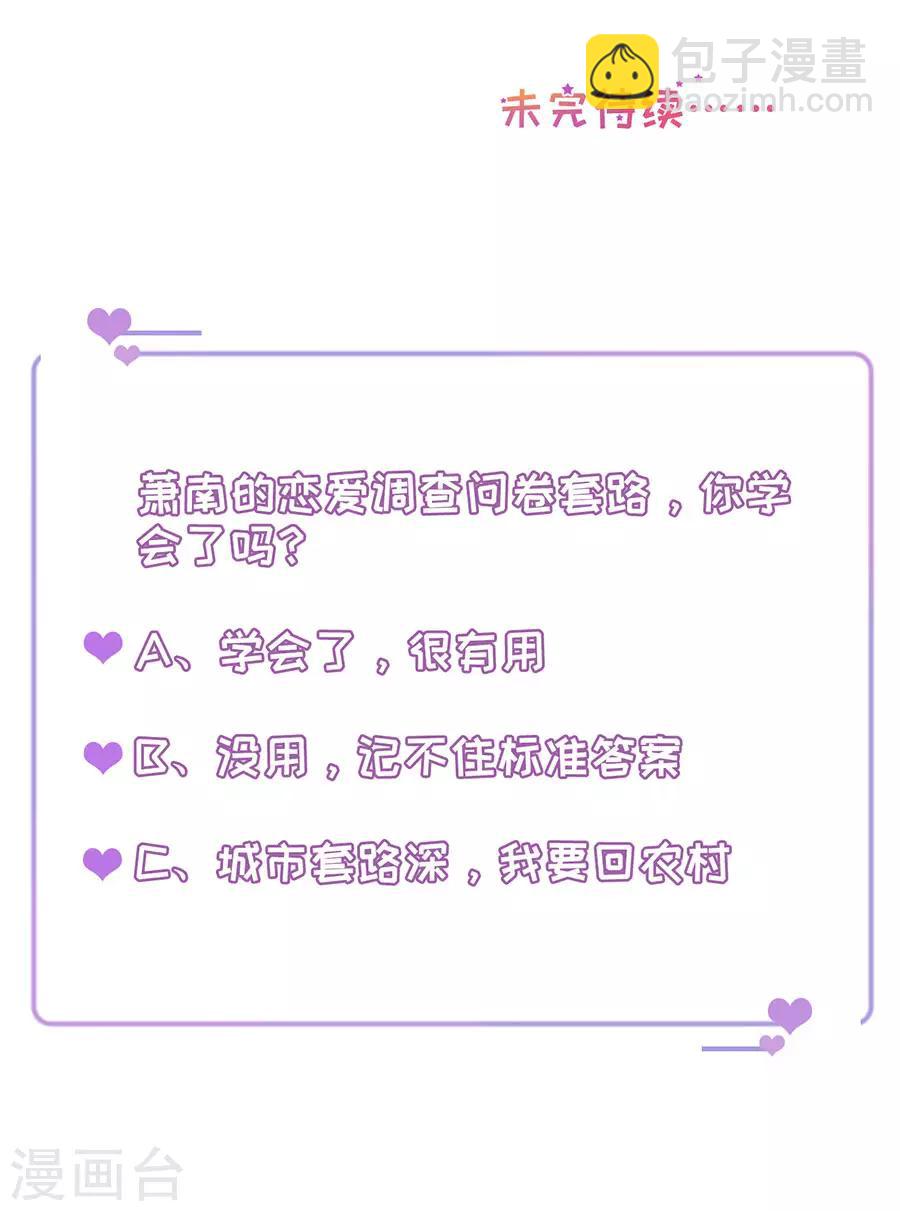 第31话 恋爱问卷调查-第33话