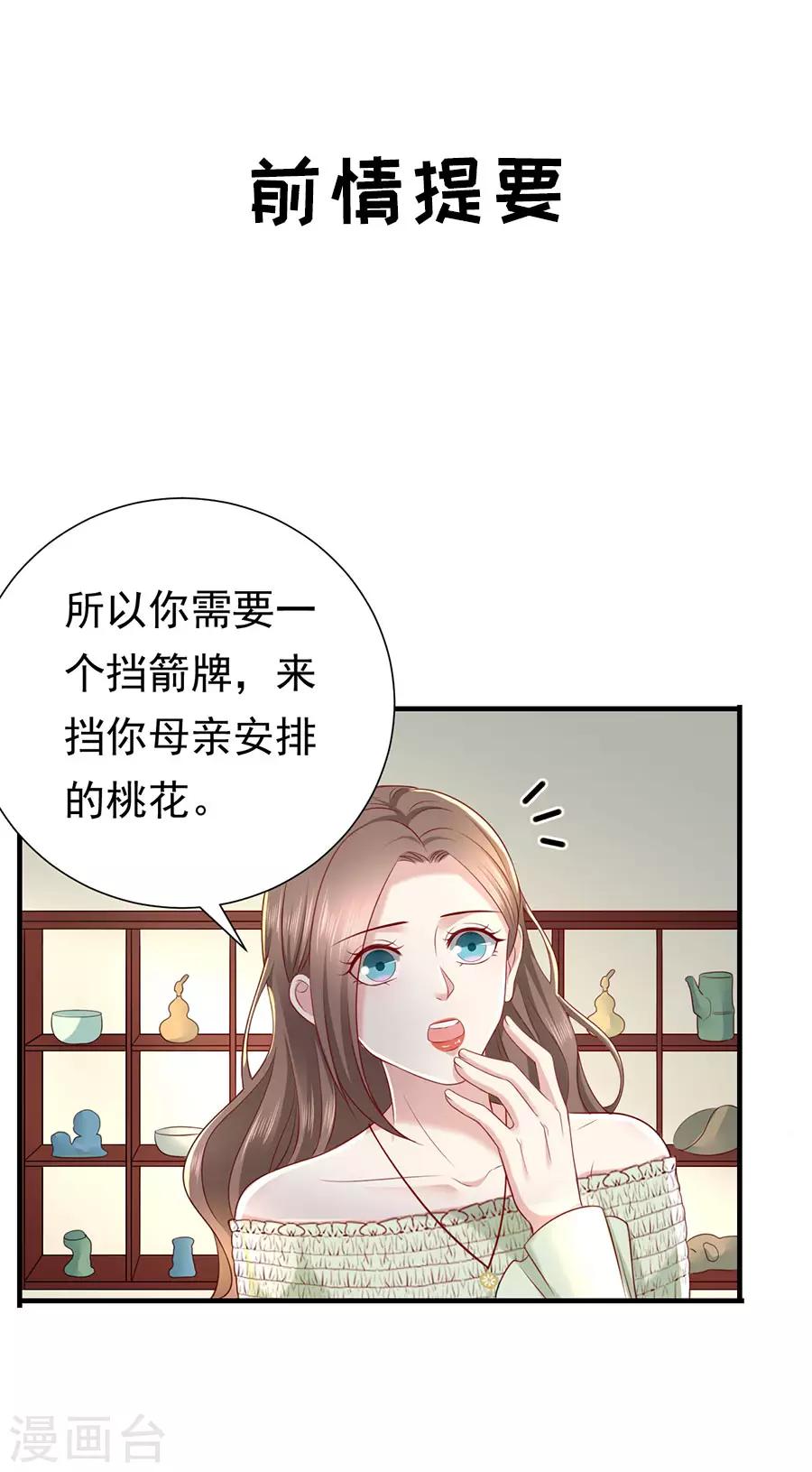 第31话 恋爱问卷调查-第33话