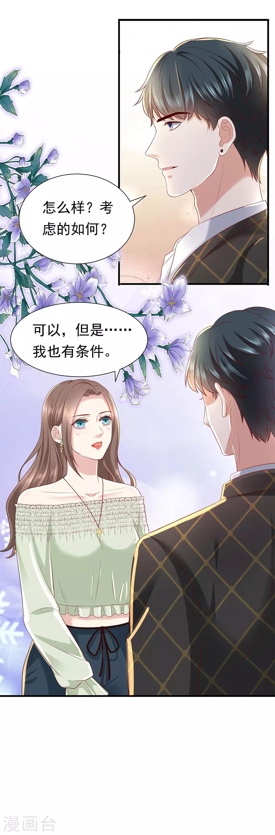 第31话 恋爱问卷调查-第33话