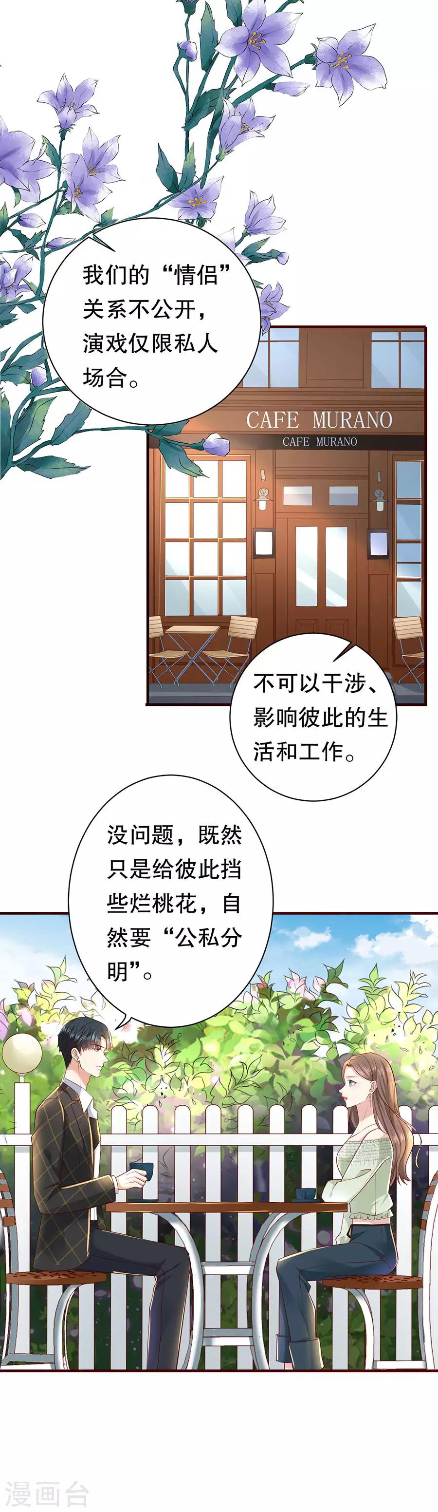 第31话 恋爱问卷调查-第33话
