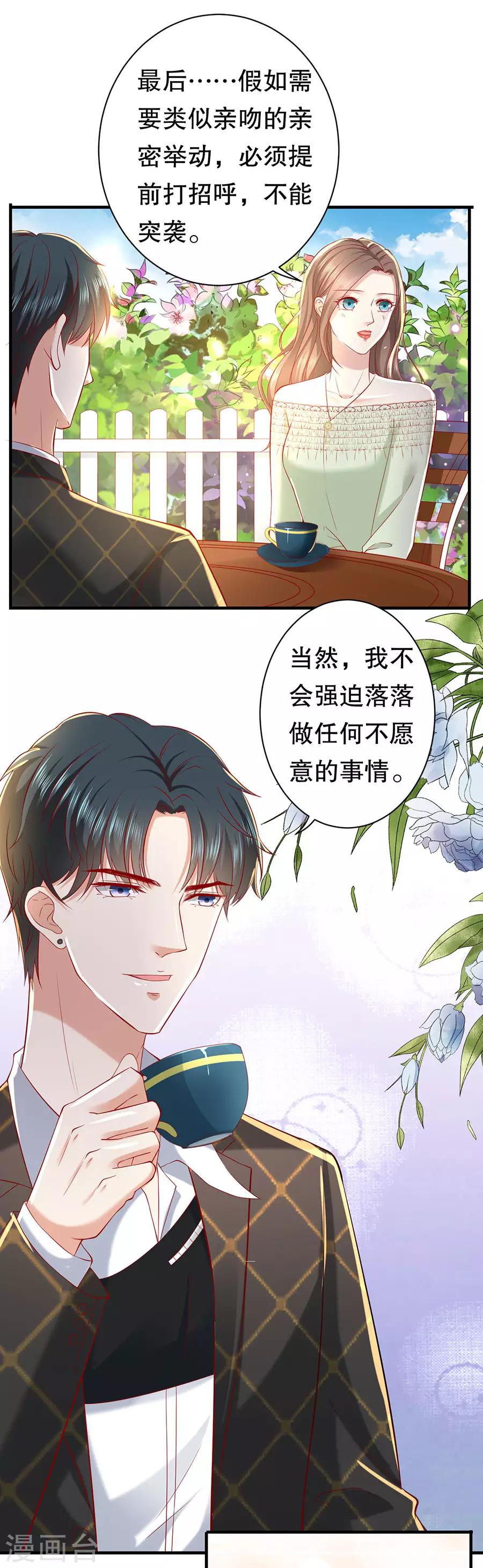 第31话 恋爱问卷调查-第33话