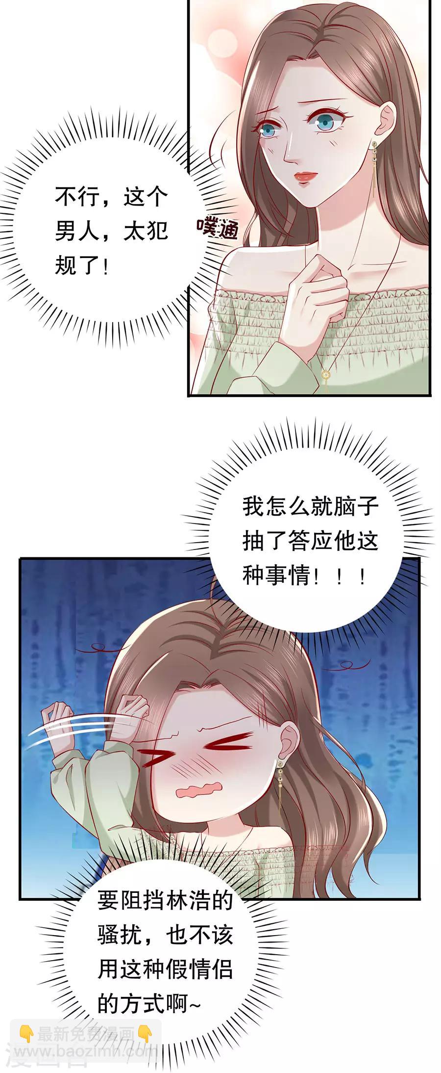 第31话 恋爱问卷调查-第33话