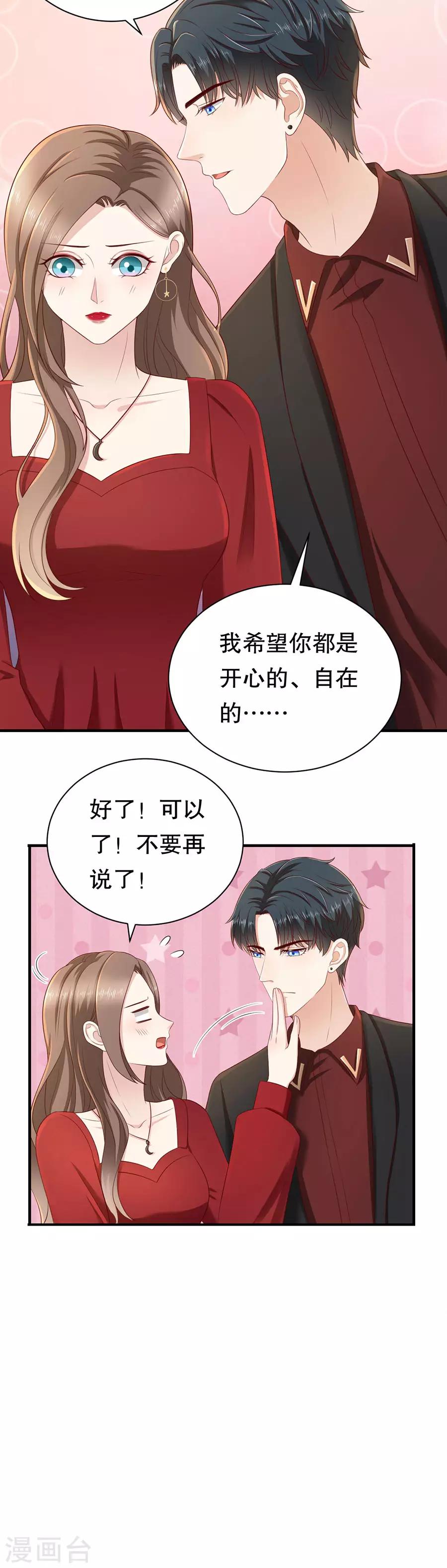 第33话 撩到深处自然熟-第35话