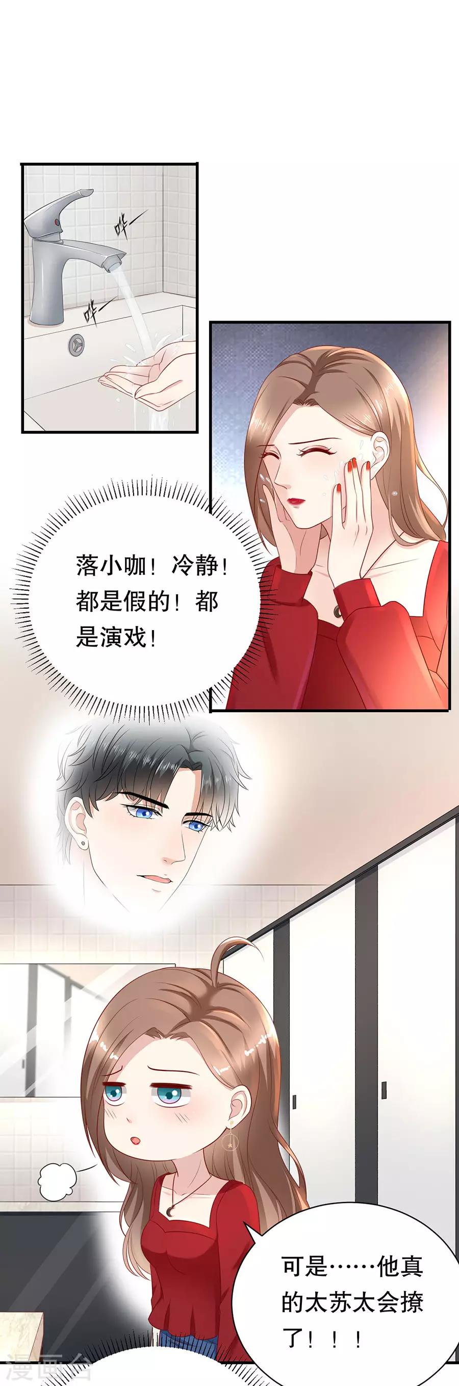 第33话 撩到深处自然熟-第35话