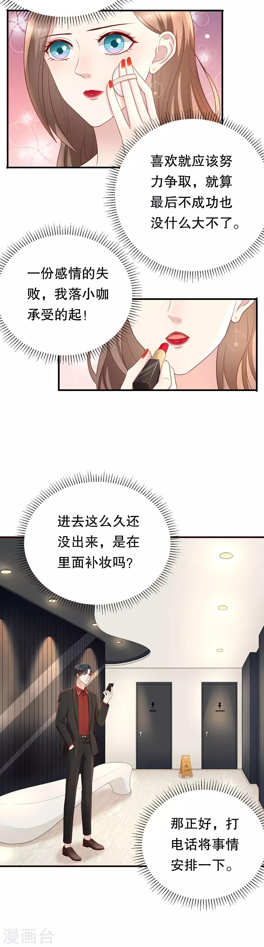 第33话 撩到深处自然熟-第35话