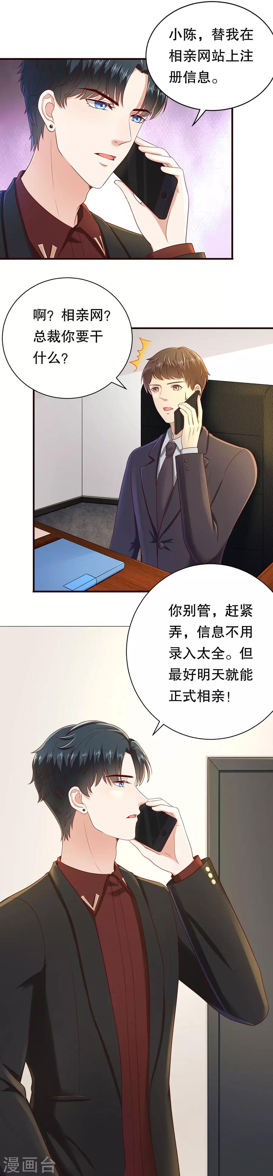 第33话 撩到深处自然熟-第35话