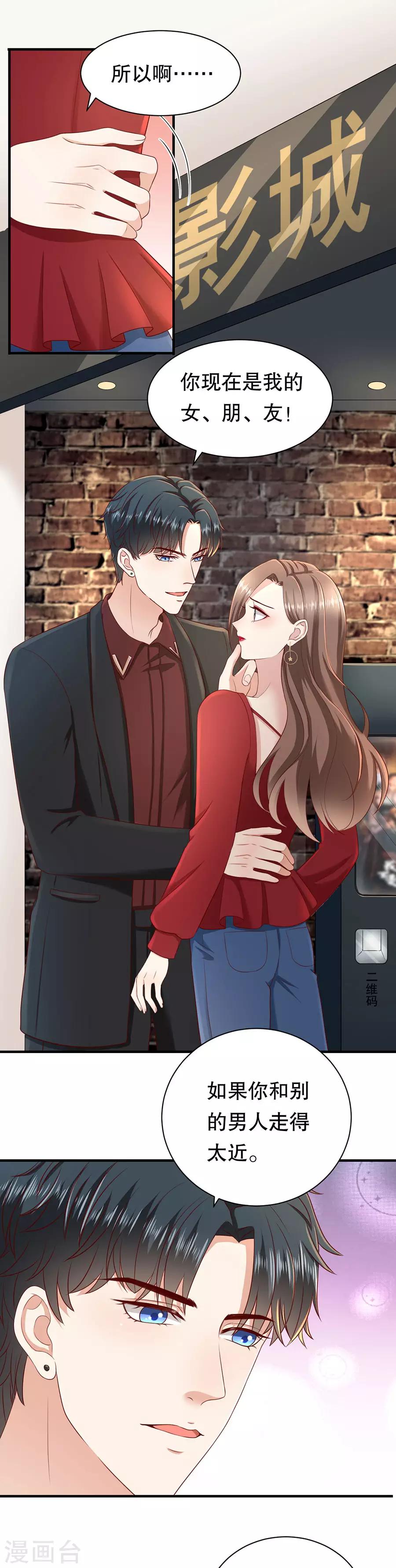 第33话 撩到深处自然熟-第35话