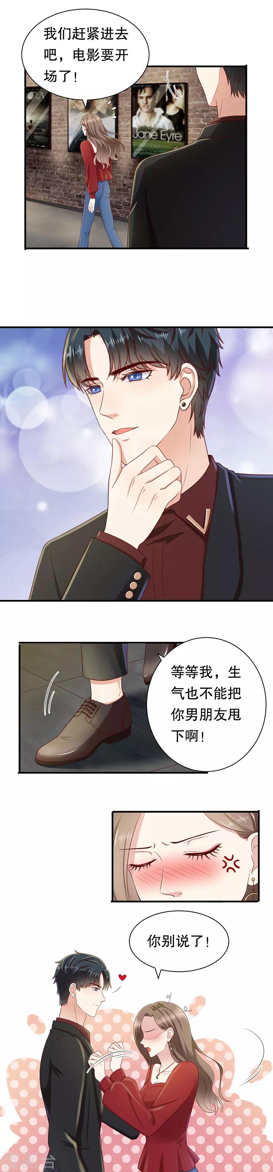 第33话 撩到深处自然熟-第35话