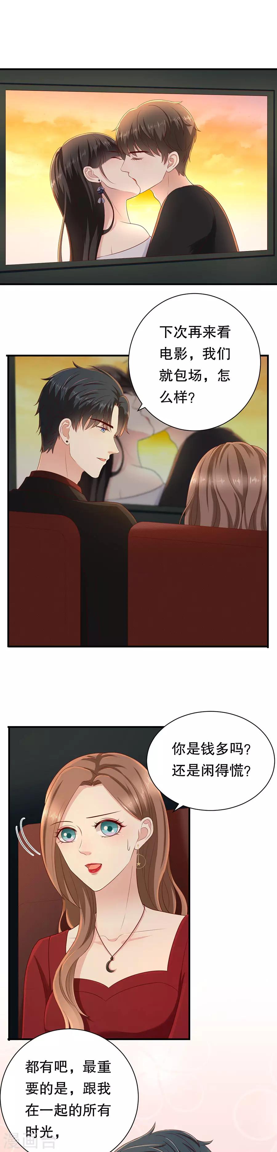 第33话 撩到深处自然熟-第35话