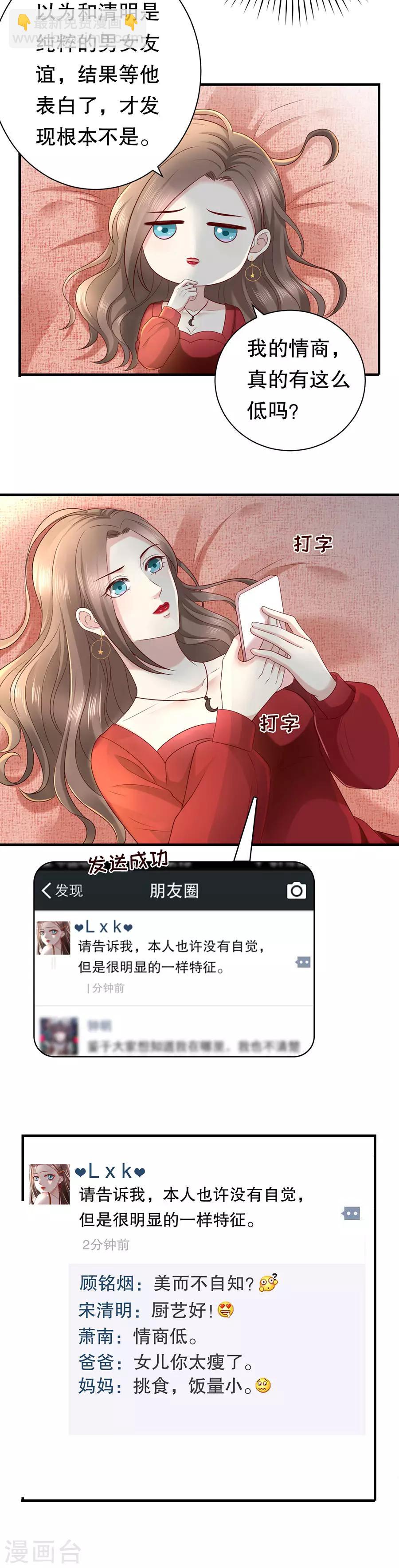 第35话 盖戳低情商-第37话