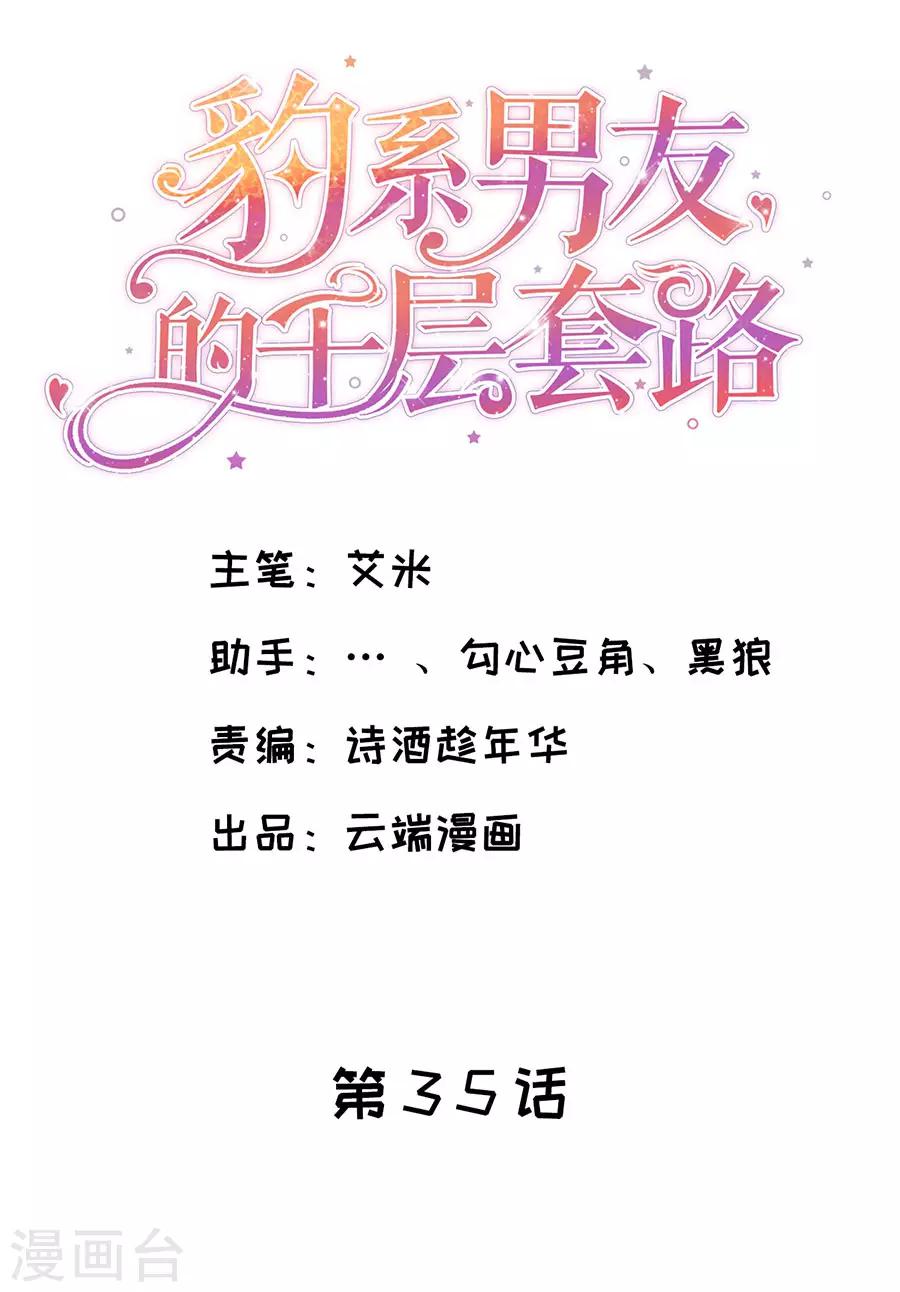 第35话 盖戳低情商-第37话