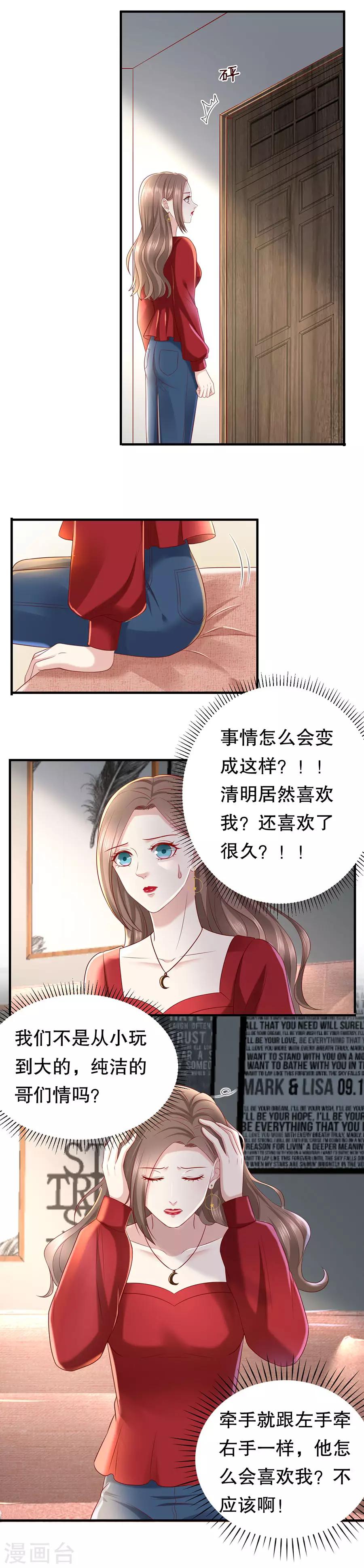 第35话 盖戳低情商-第37话