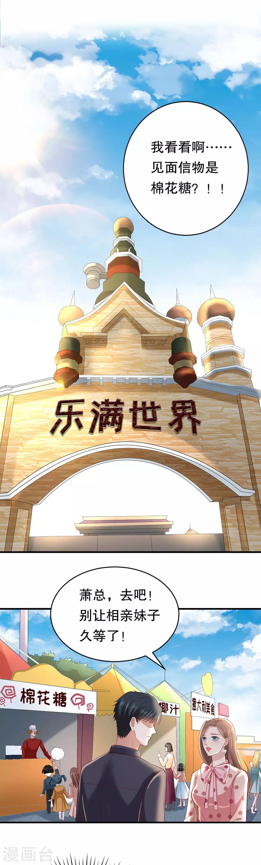 第37话 棉花糖和游乐园-第39话
