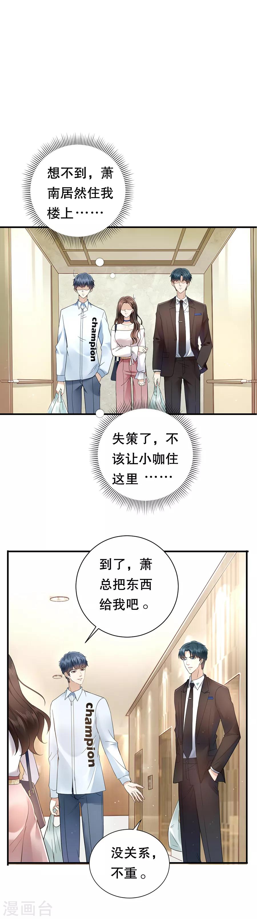 第4话 傲娇总裁-第5话
