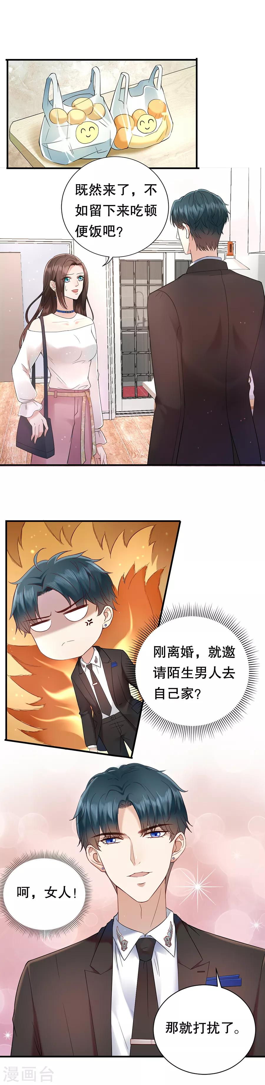 第4话 傲娇总裁-第5话