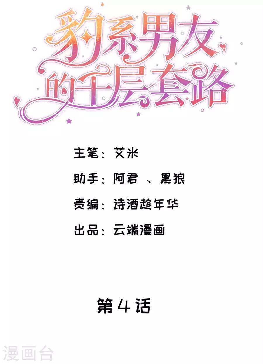 第4话 傲娇总裁-第5话