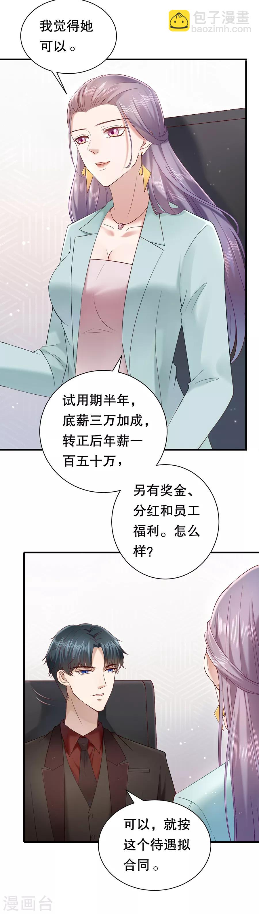 第4话 傲娇总裁-第5话