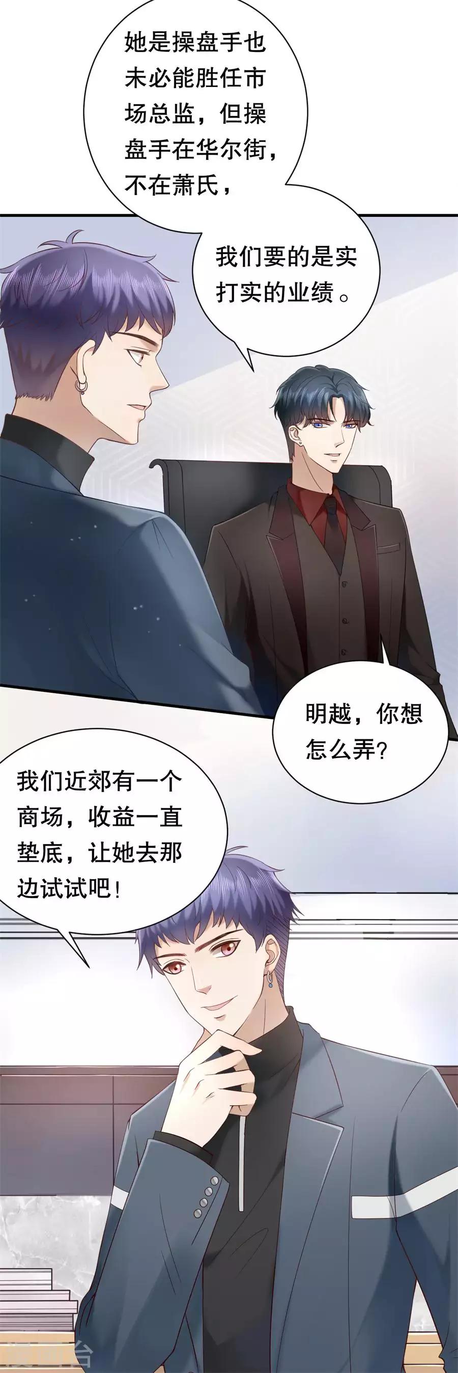 第4话 傲娇总裁-第5话