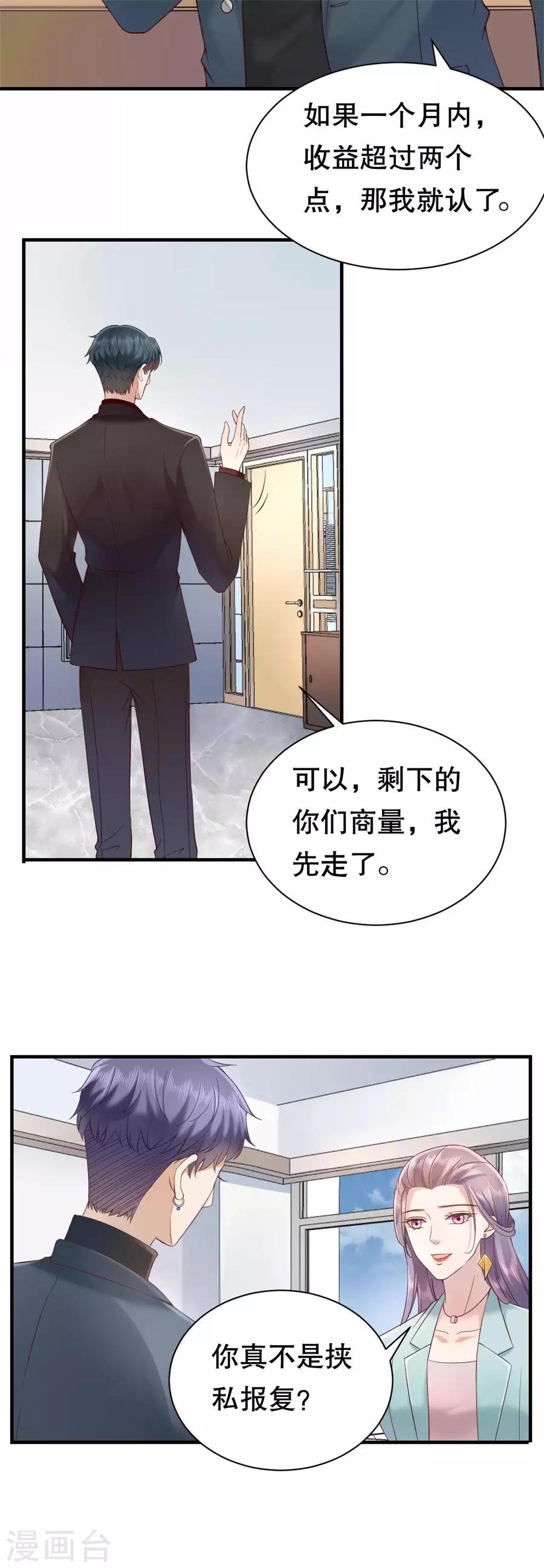 第4话 傲娇总裁-第5话