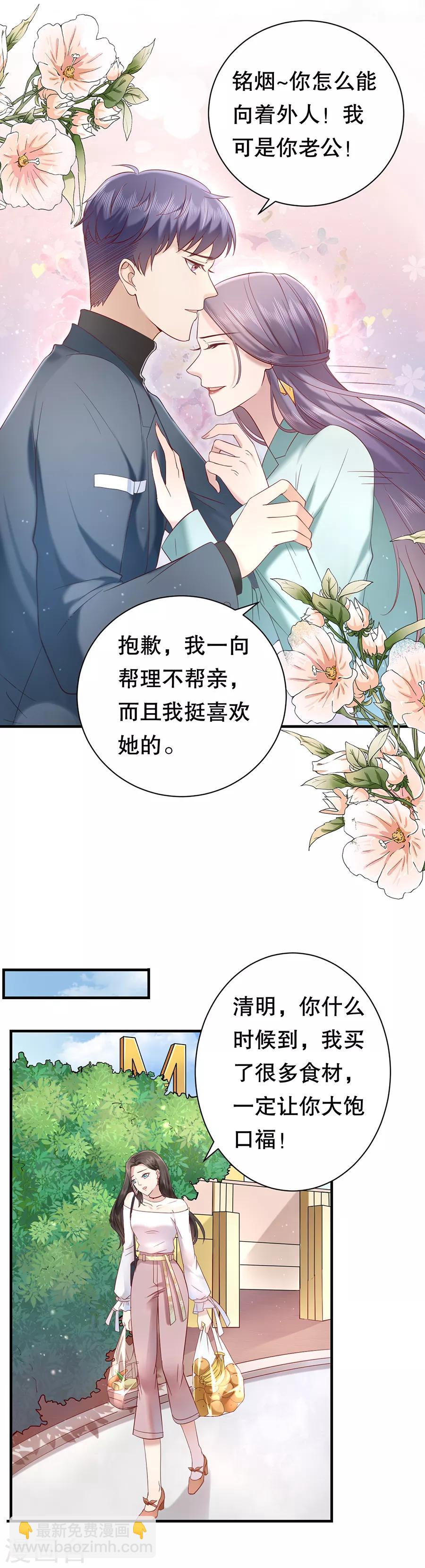 第4话 傲娇总裁-第5话