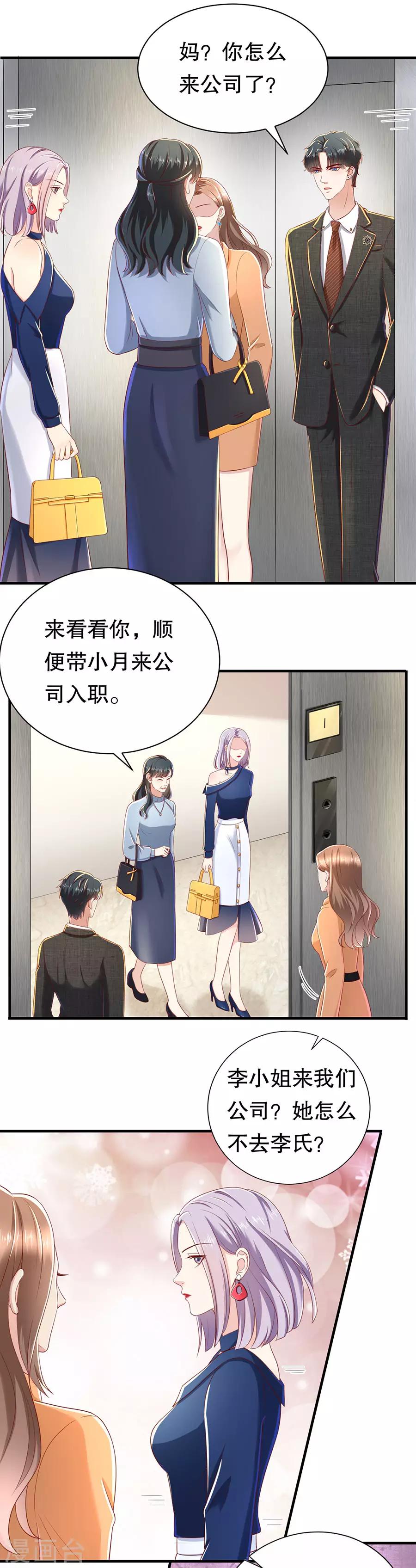 第39话 入职萧氏-第41话
