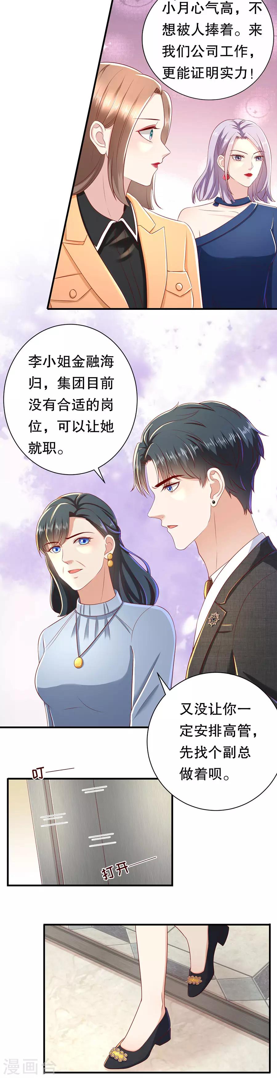 第39话 入职萧氏-第41话