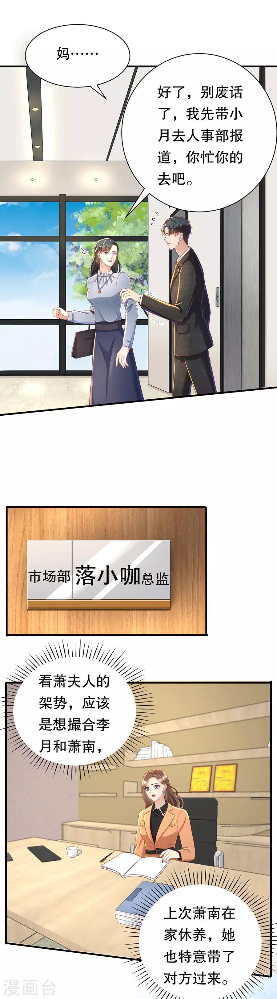 第39话 入职萧氏-第41话