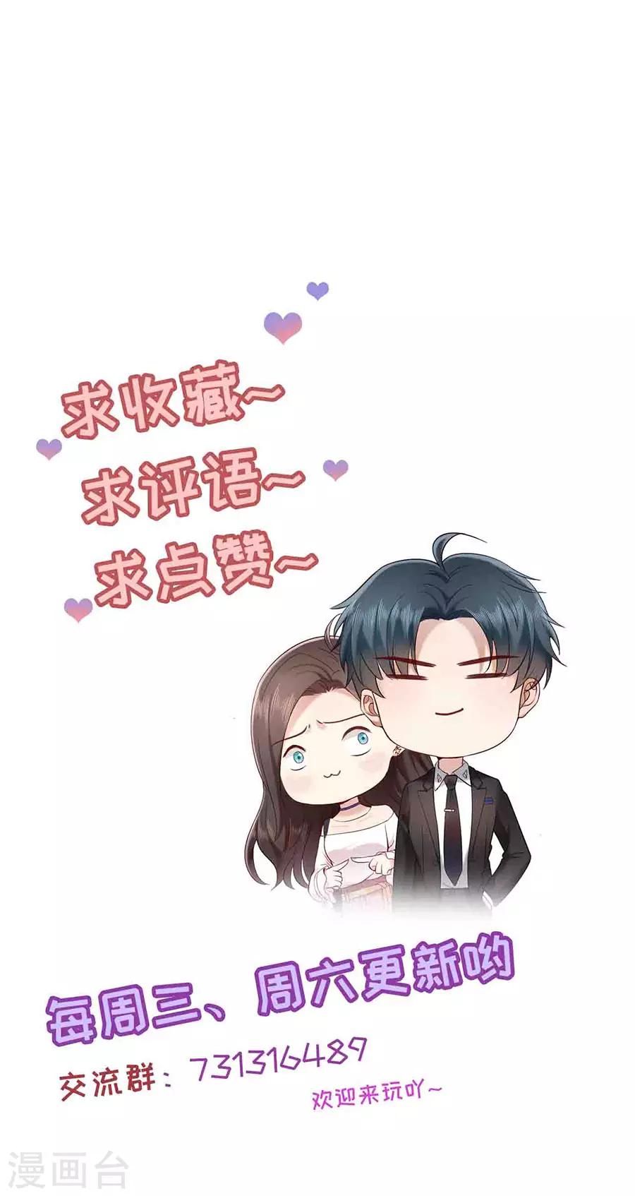 第39话 入职萧氏-第41话