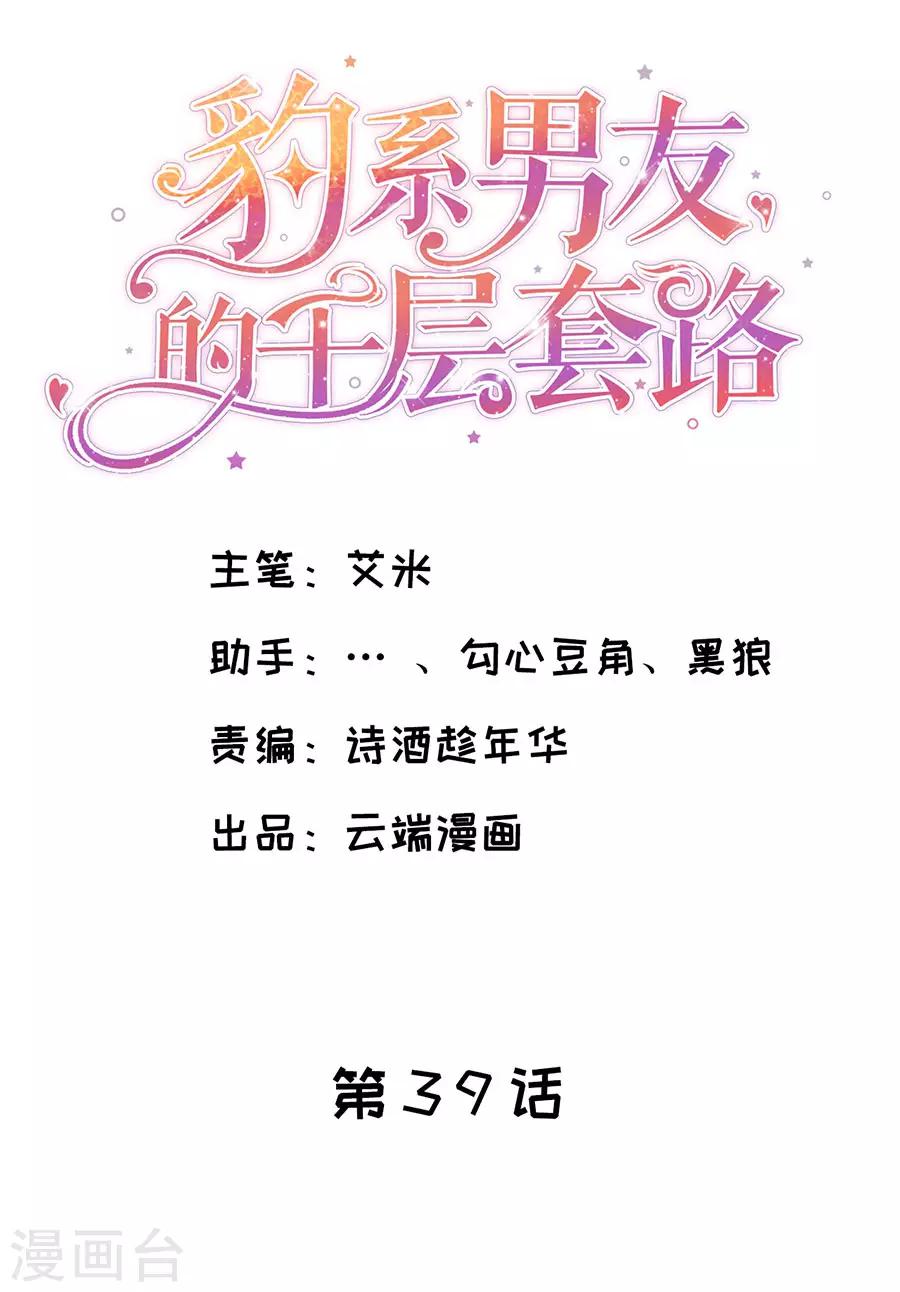 第39话 入职萧氏-第41话
