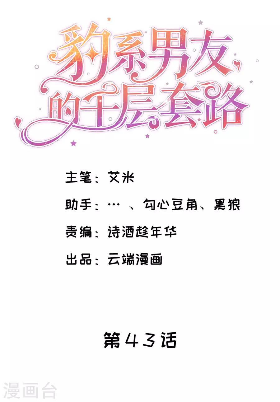 第43话 可怜与可恨-第45话
