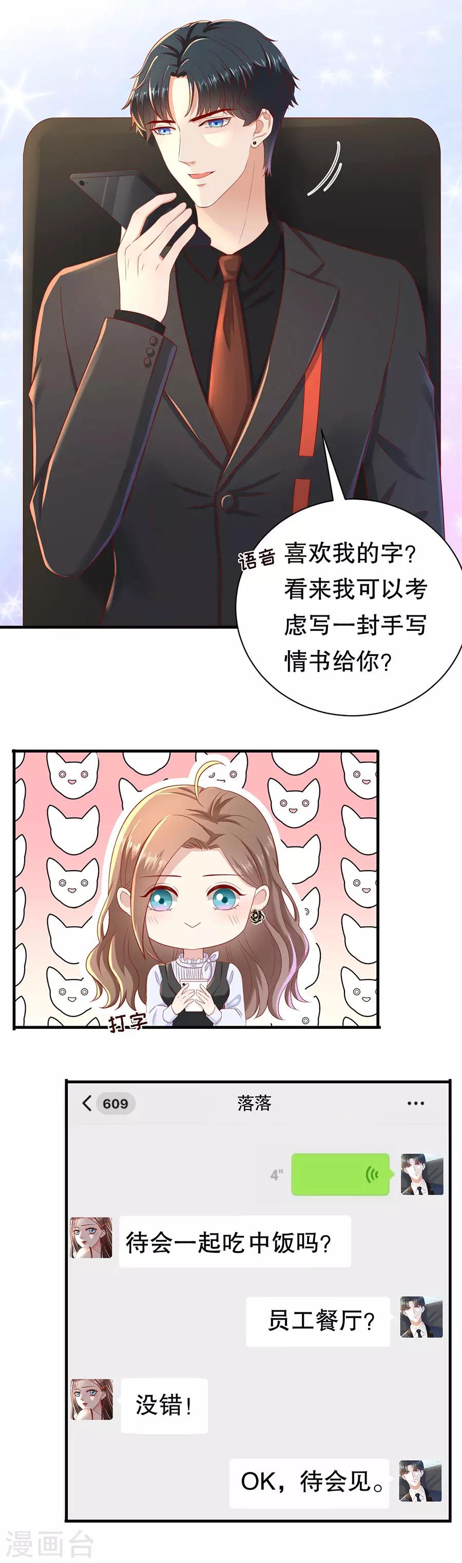 第45话 她追他，他追她-第47话
