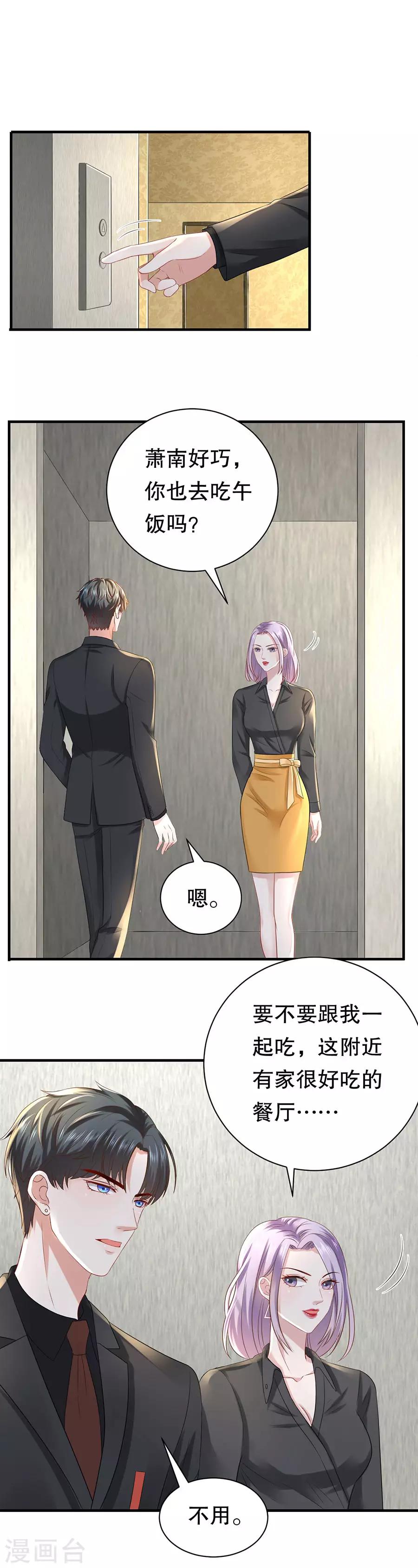 第45话 她追他，他追她-第47话