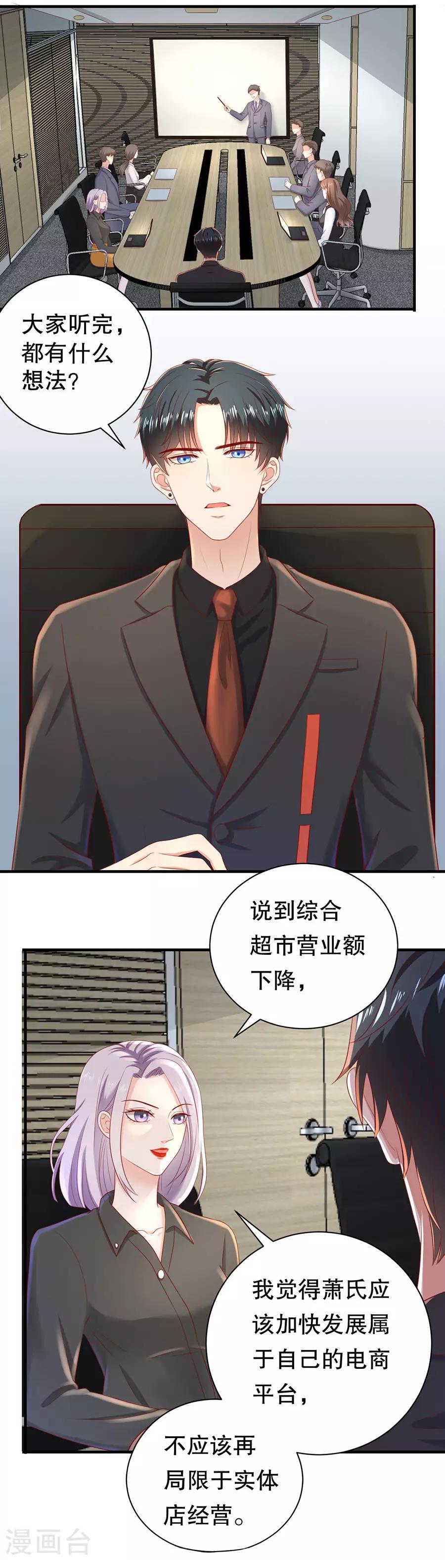 第45话 她追他，他追她-第47话