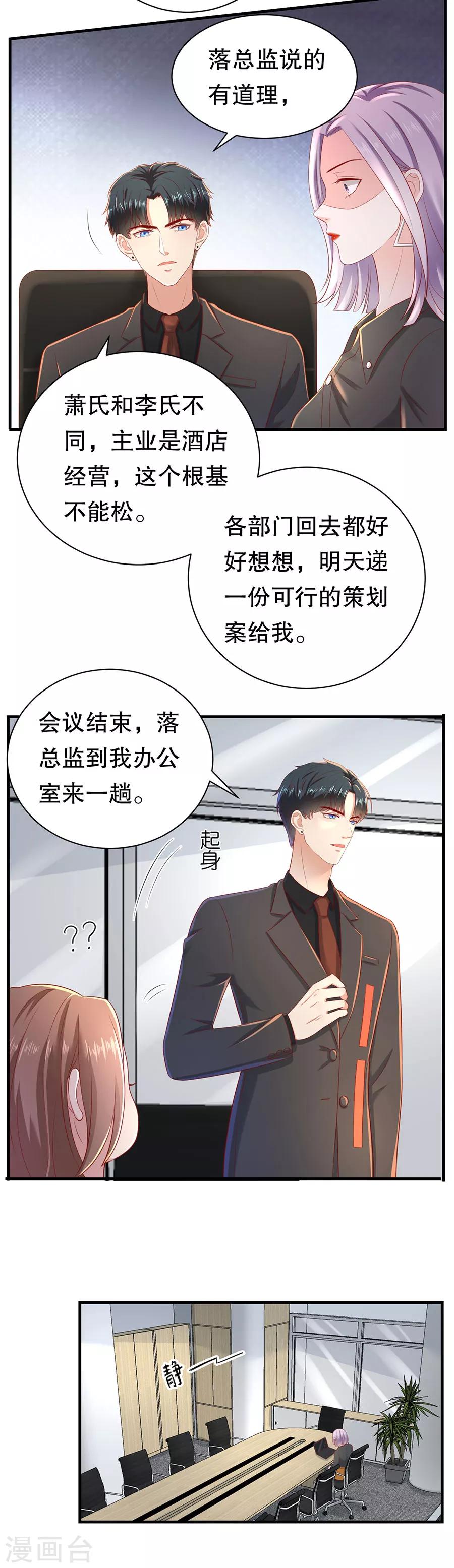 第45话 她追他，他追她-第47话