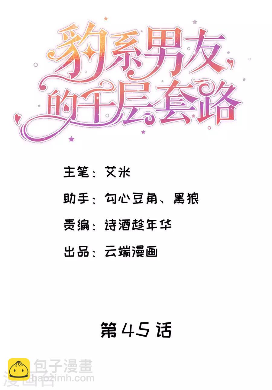 第45话 她追他，他追她-第47话