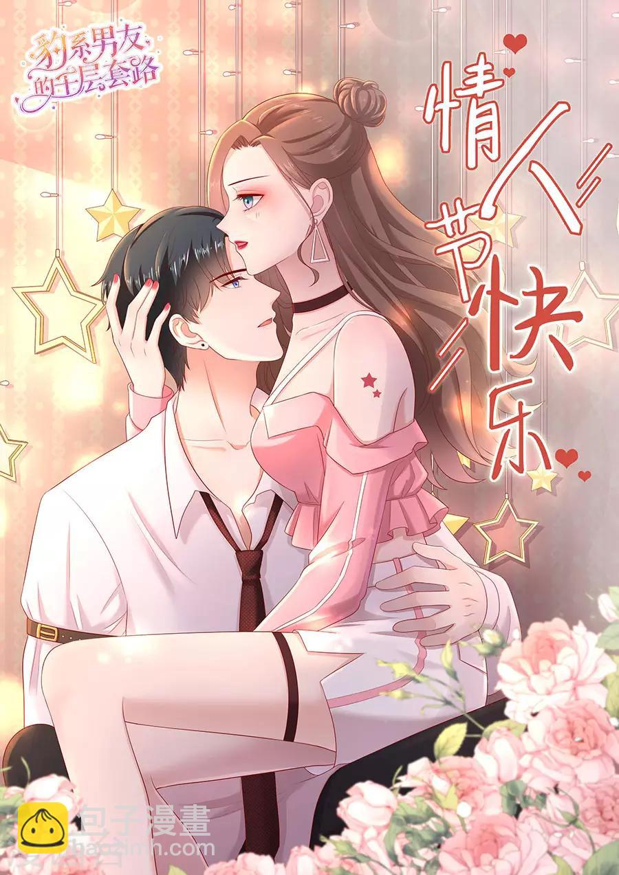 第46话 泼红酒扯头花-第49话