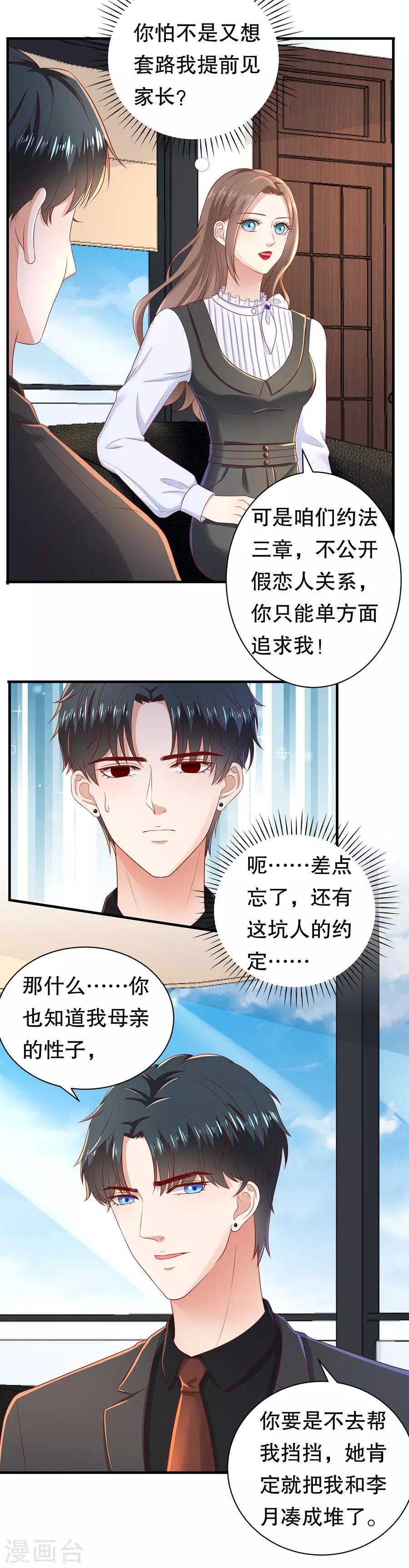 第46话 泼红酒扯头花-第49话