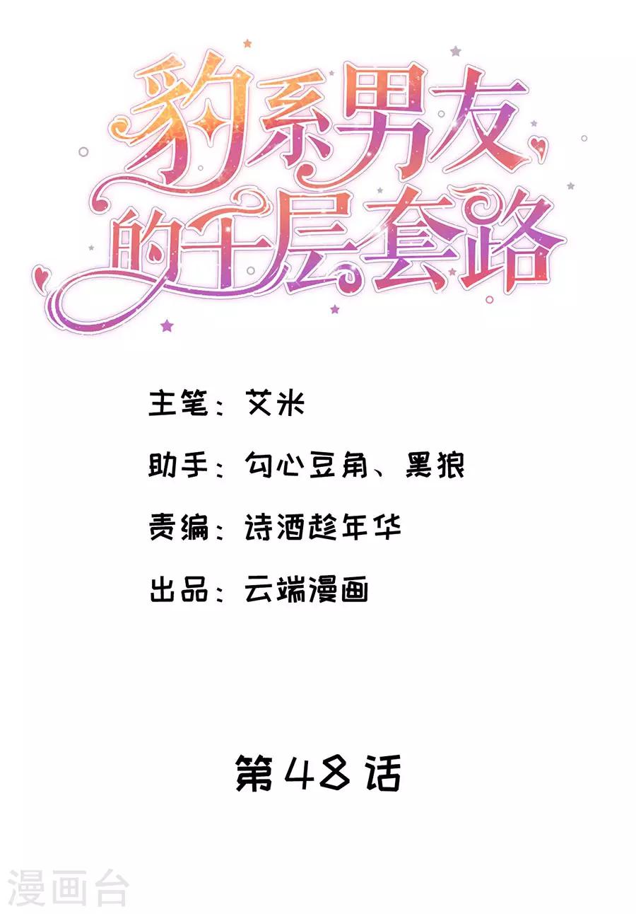 第48话 绿云盖顶-第51话