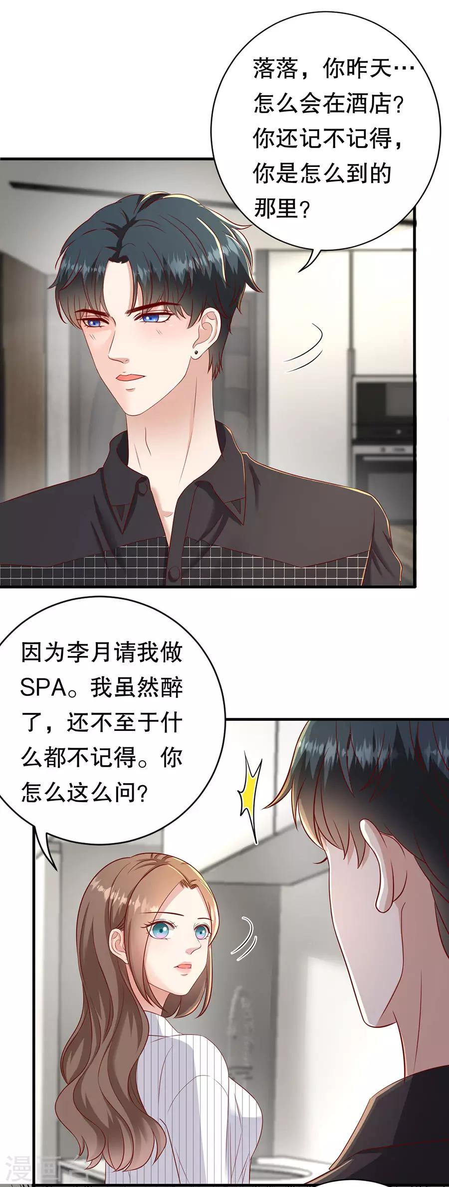 第52话 珠宝爱好者-第55话