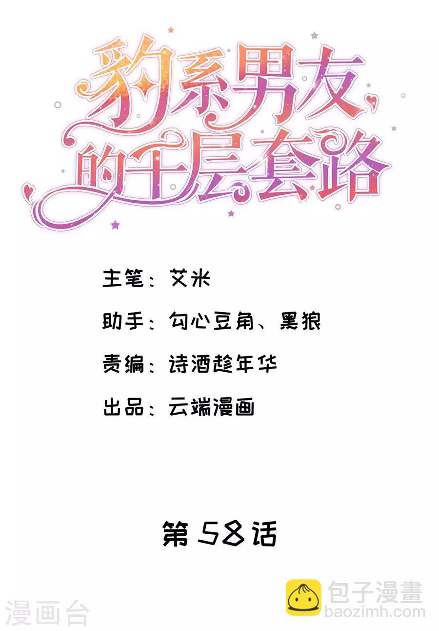 第58话 星空之下-第61话