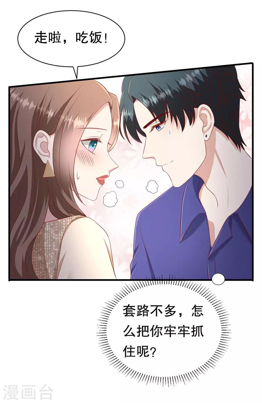 第62话 一日三撩-第65话