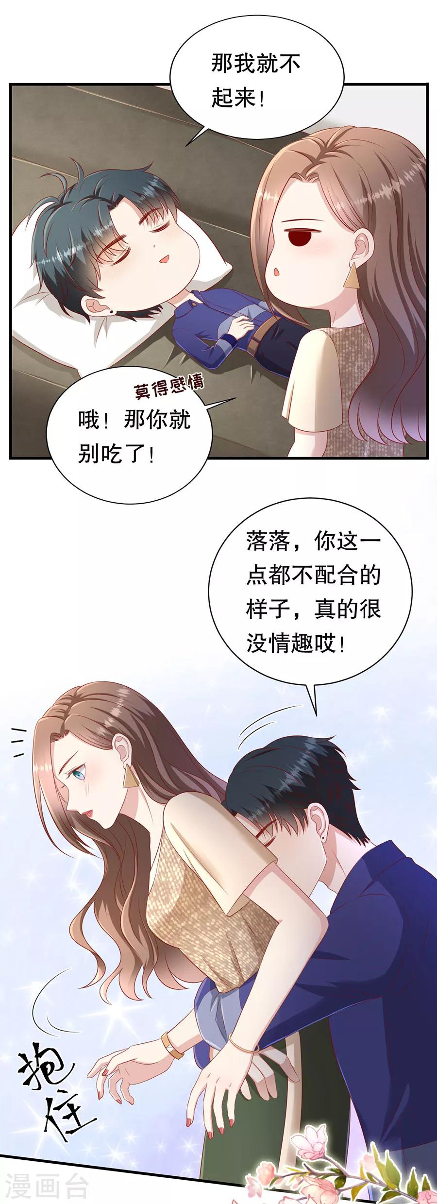 第62话 一日三撩-第65话