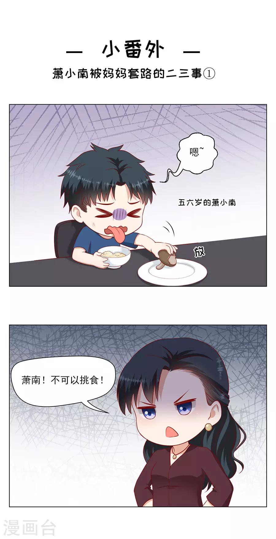 第64话 落小咖的反调教-第67话