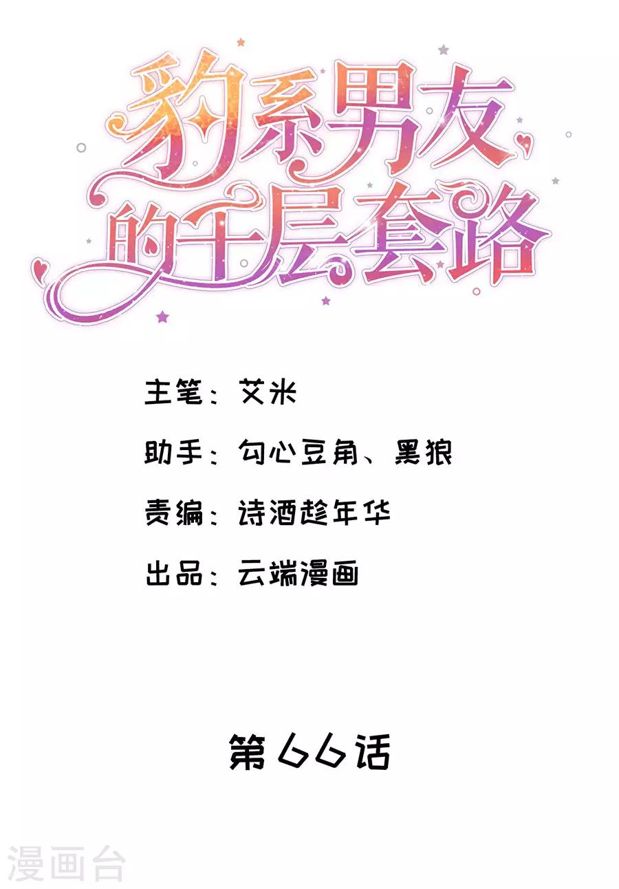 第66话 你争我夺-第69话