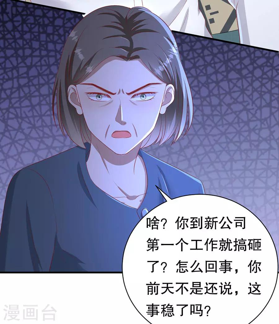第68话 林母出手-第71话
