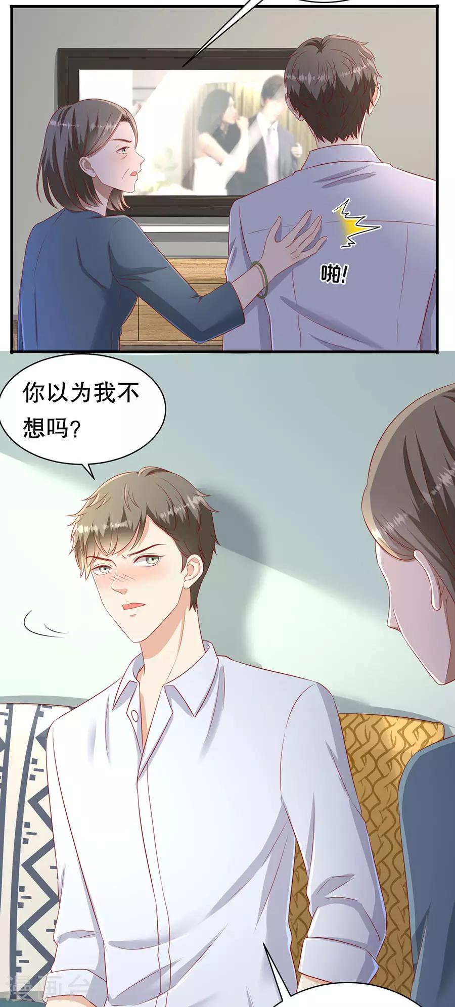 第68话 林母出手-第71话